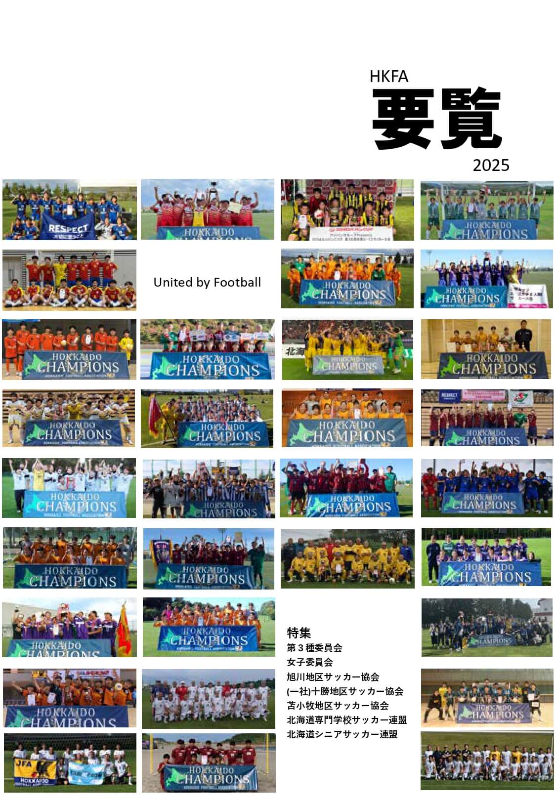 2025年度要覧表紙